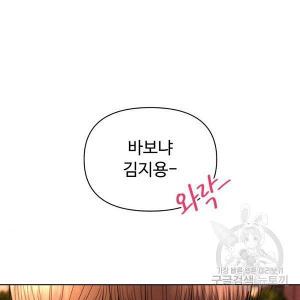 나타나주세요! 23화 24