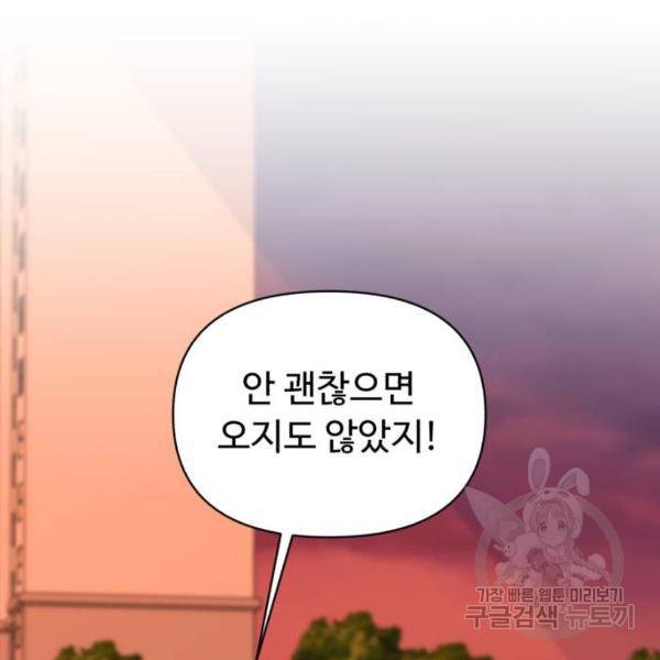 나타나주세요! 23화 26