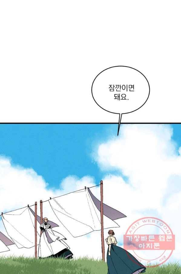 메이드 인 헤븐 78화 1