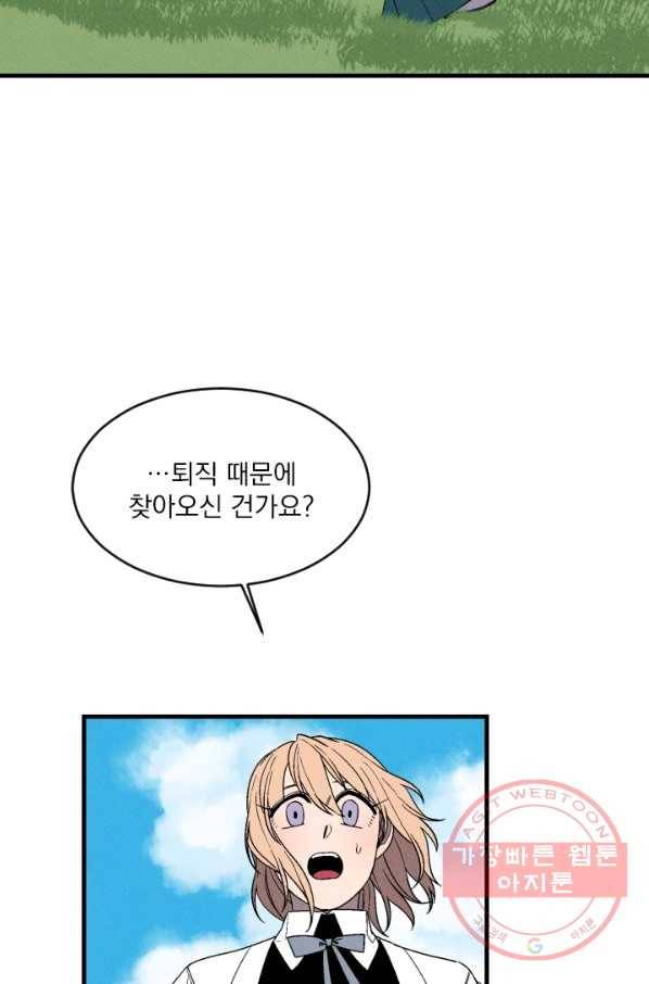 메이드 인 헤븐 78화 2