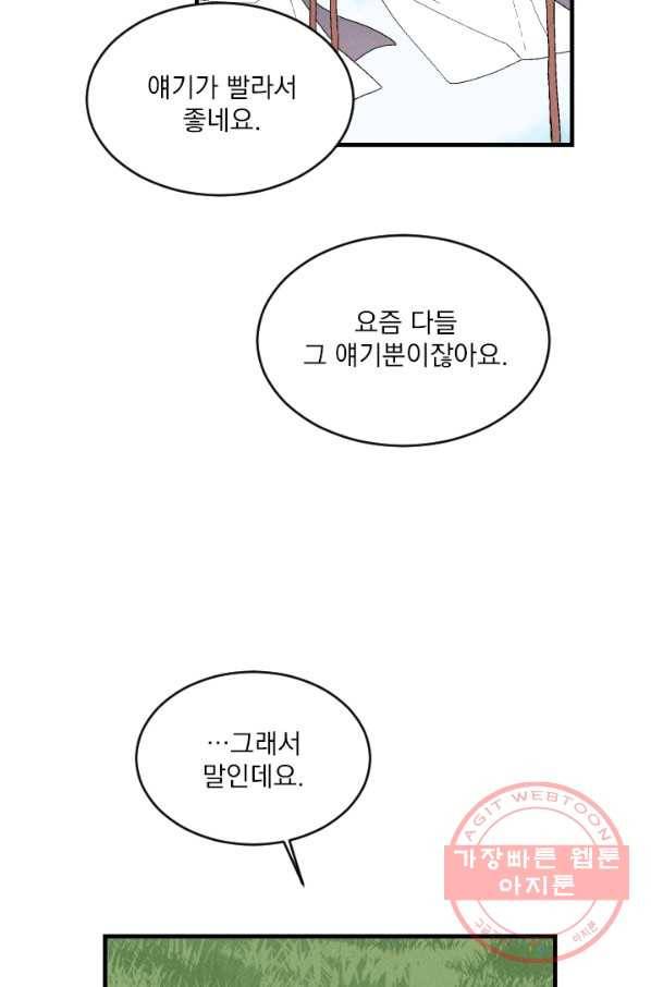 메이드 인 헤븐 78화 4