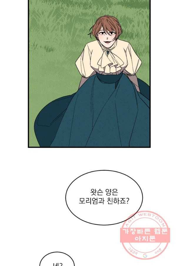 메이드 인 헤븐 78화 5