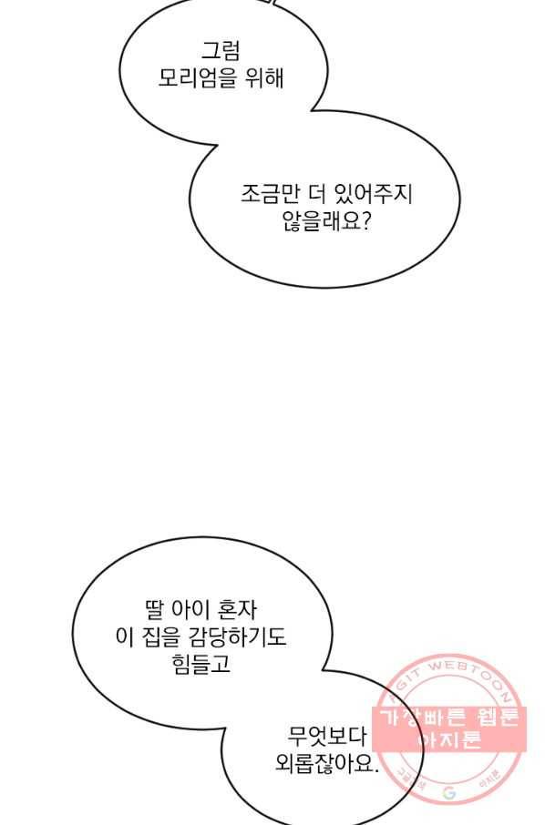 메이드 인 헤븐 78화 7