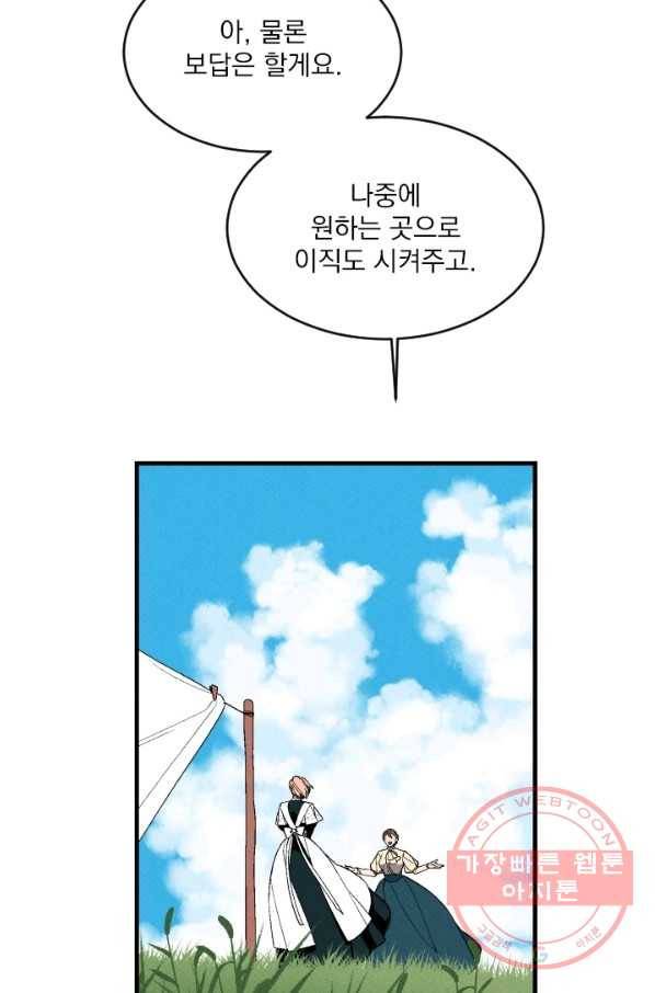 메이드 인 헤븐 78화 9