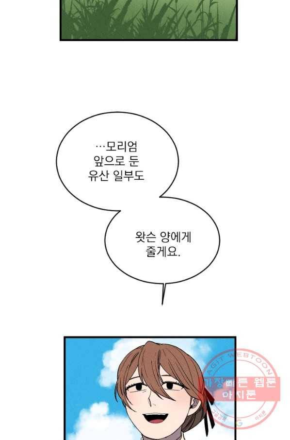 메이드 인 헤븐 78화 10