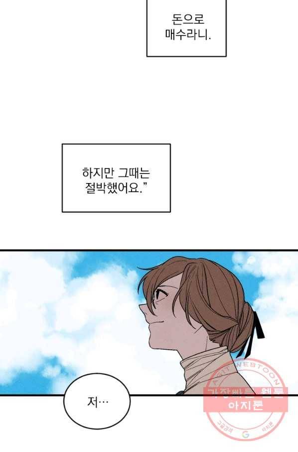 메이드 인 헤븐 78화 14