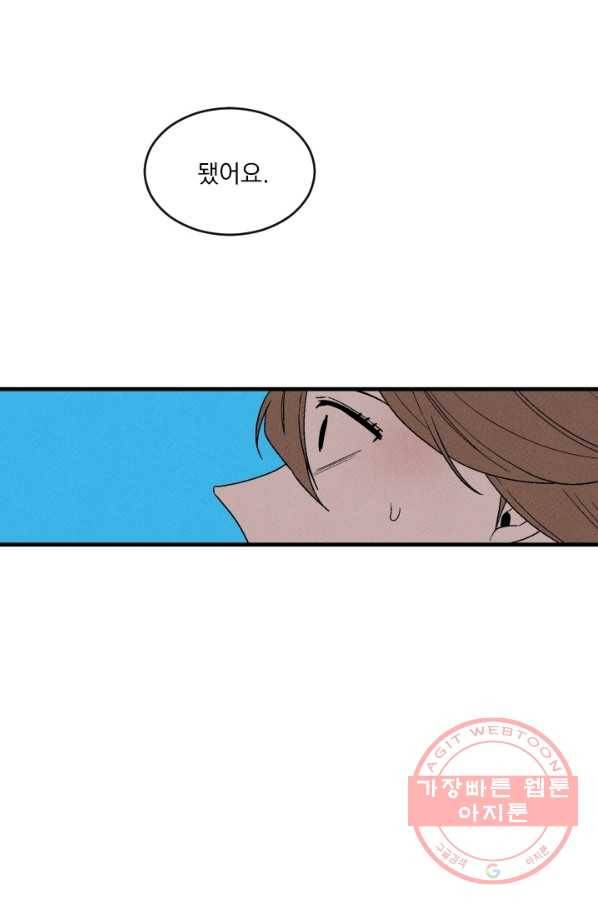 메이드 인 헤븐 78화 16