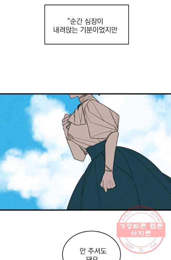 메이드 인 헤븐 78화 17