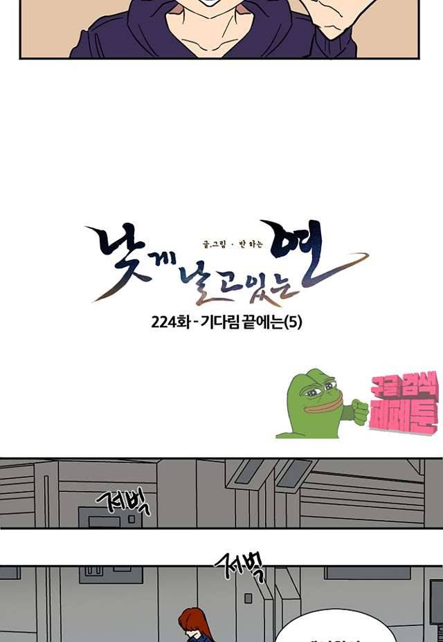낮게 날고있는 연 224화 3