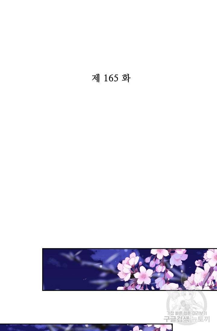 전하는 나만 미워해 165화 2