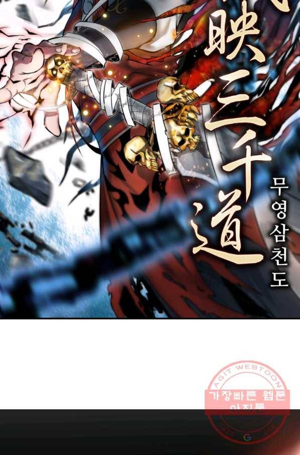 무영삼천도 7화 5