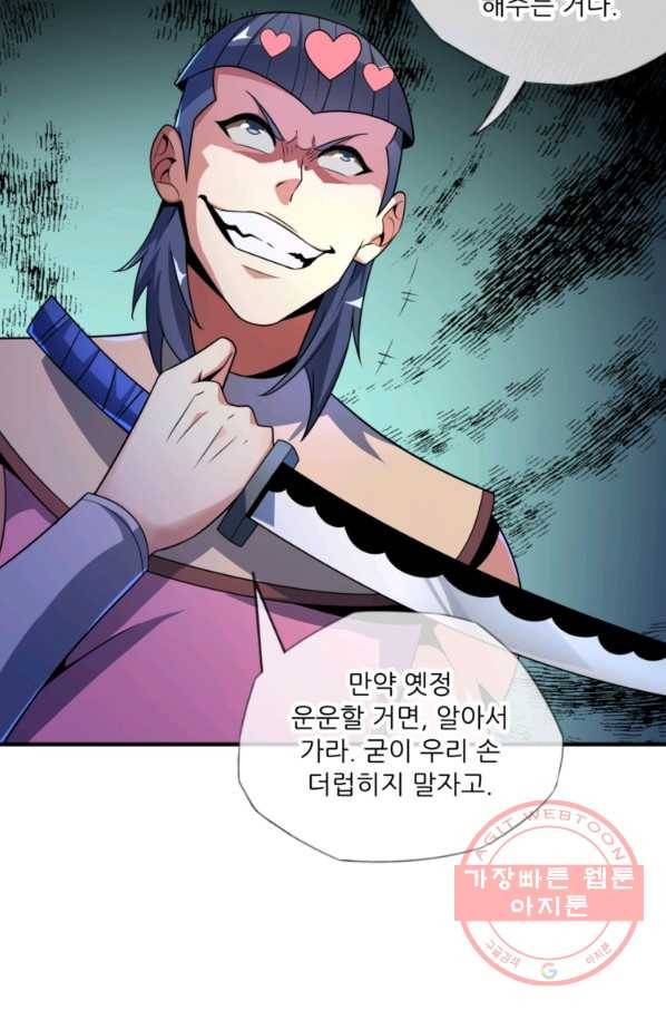 무영삼천도 7화 26