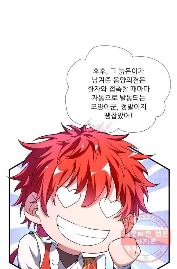 무영삼천도 7화 89