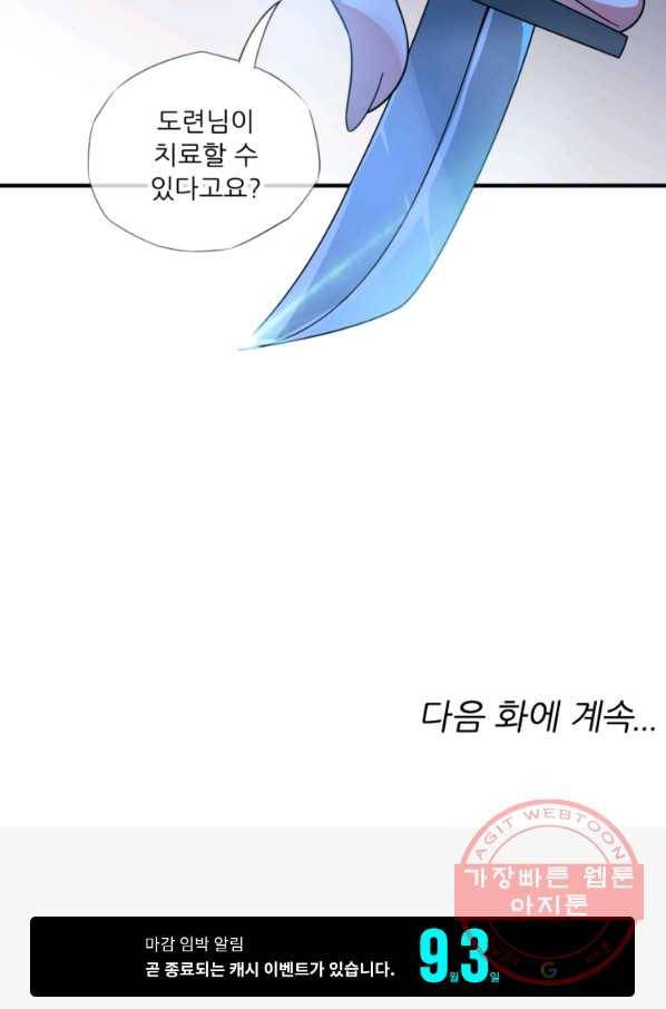 무영삼천도 7화 100
