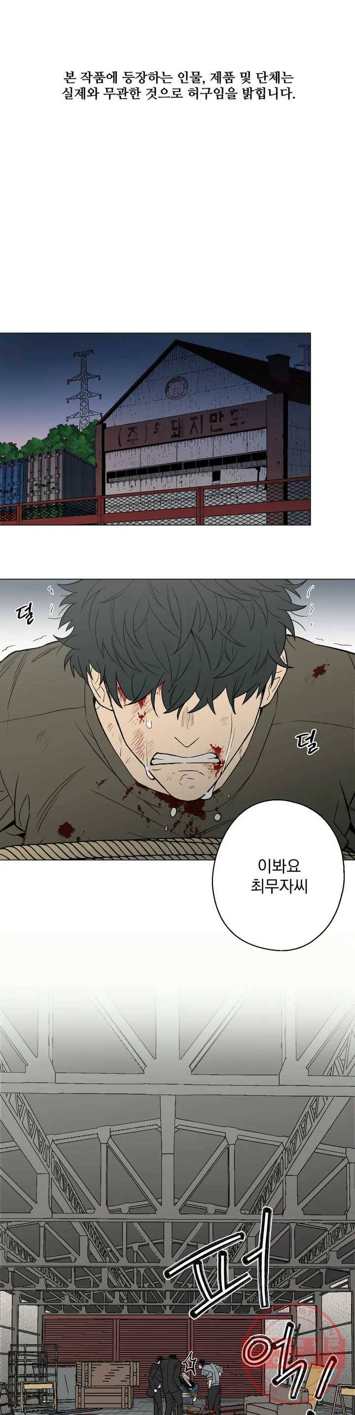 킬러가 사랑에 빠졌을 때 1화 1