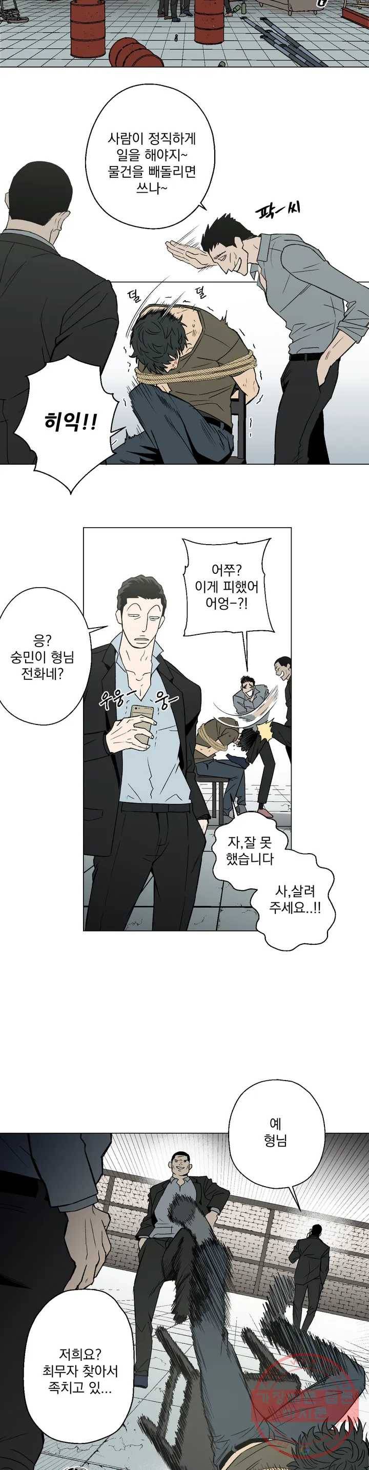 킬러가 사랑에 빠졌을 때 1화 2