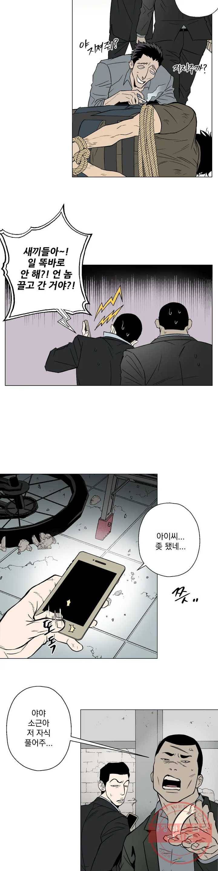킬러가 사랑에 빠졌을 때 1화 4