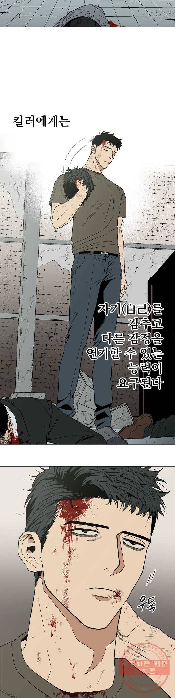 킬러가 사랑에 빠졌을 때 1화 7