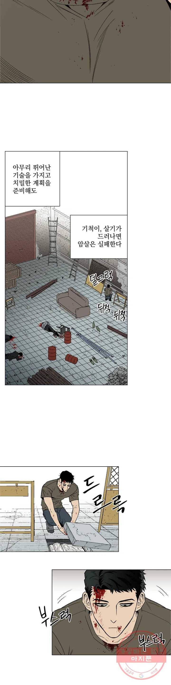 킬러가 사랑에 빠졌을 때 1화 8