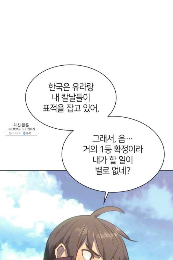템빨(카카오) 95화 잘 기라,에종아 6