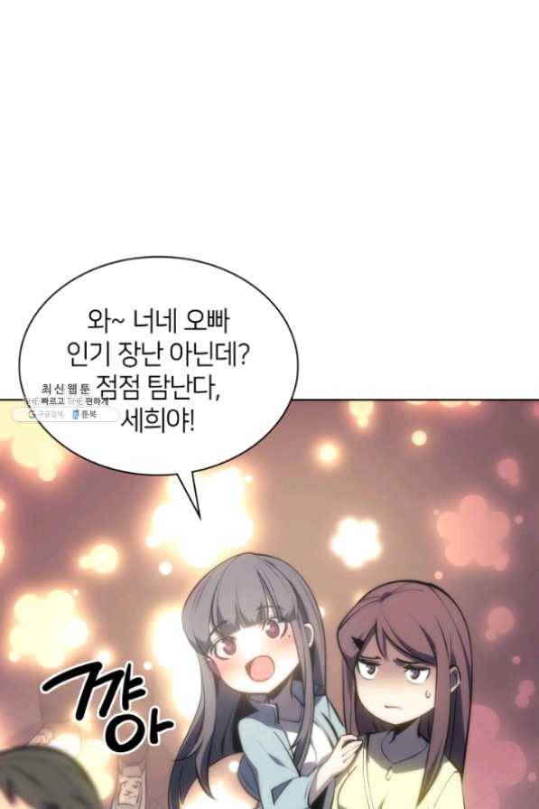 템빨(카카오) 95화 잘 기라,에종아 13