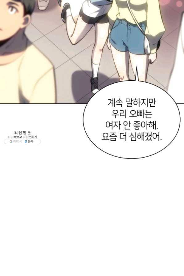 템빨(카카오) 95화 잘 기라,에종아 14