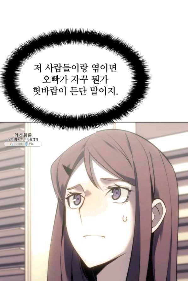템빨(카카오) 95화 잘 기라,에종아 15
