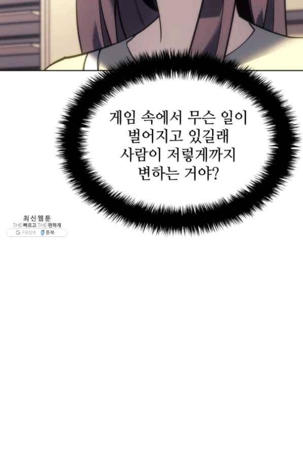 템빨(카카오) 95화 잘 기라,에종아 16