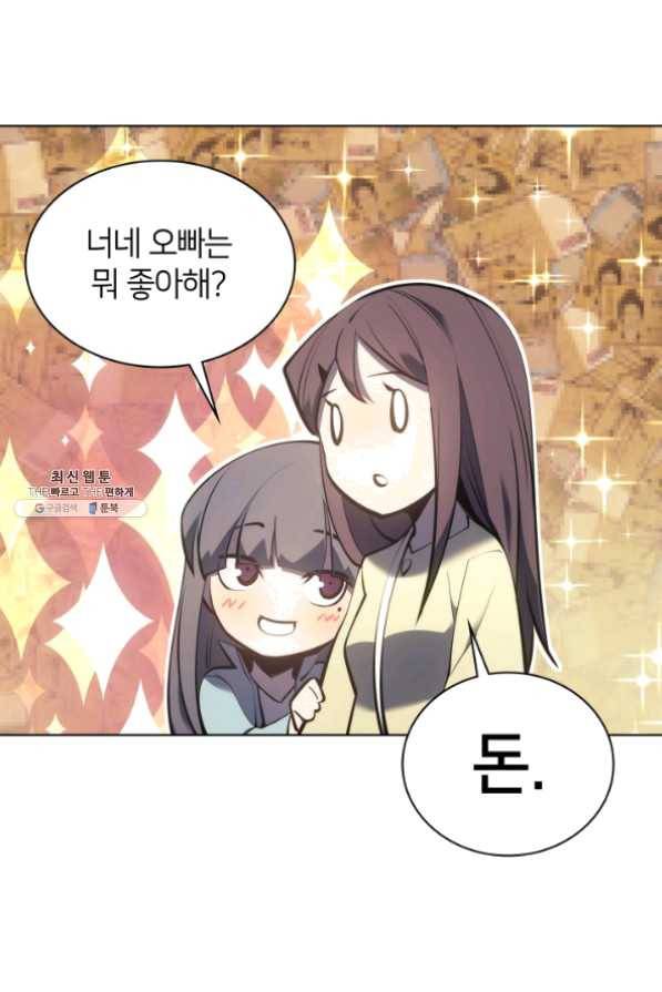템빨(카카오) 95화 잘 기라,에종아 17