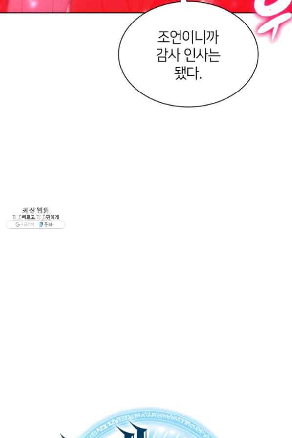 템빨(카카오) 95화 잘 기라,에종아 30