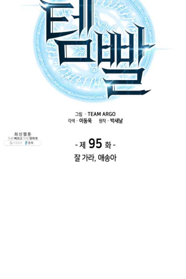 템빨(카카오) 95화 잘 기라,에종아 31