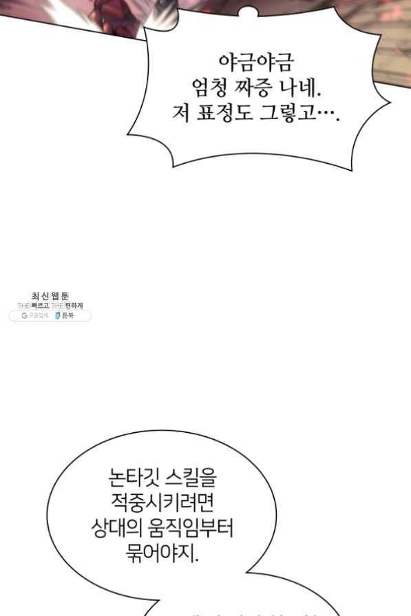 템빨(카카오) 95화 잘 기라,에종아 39