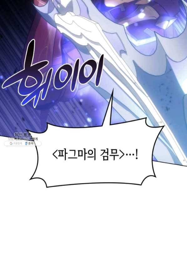 템빨(카카오) 95화 잘 기라,에종아 46