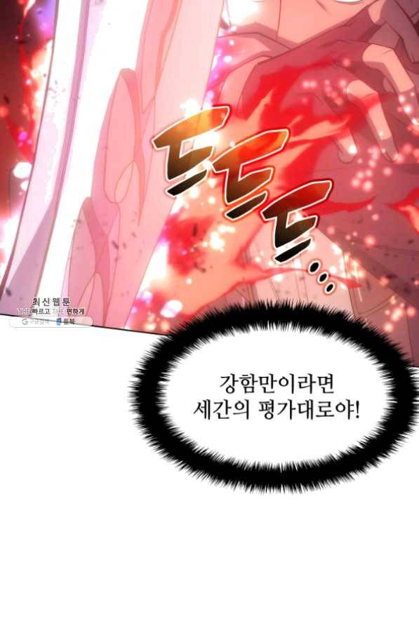 템빨(카카오) 95화 잘 기라,에종아 58