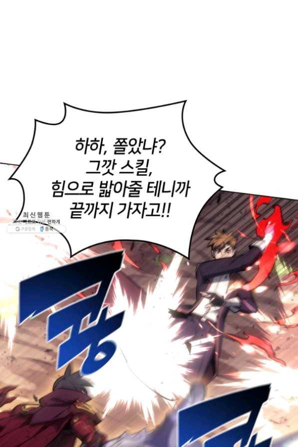 템빨(카카오) 95화 잘 기라,에종아 59