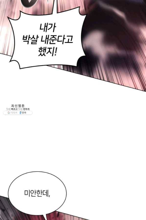 템빨(카카오) 95화 잘 기라,에종아 81