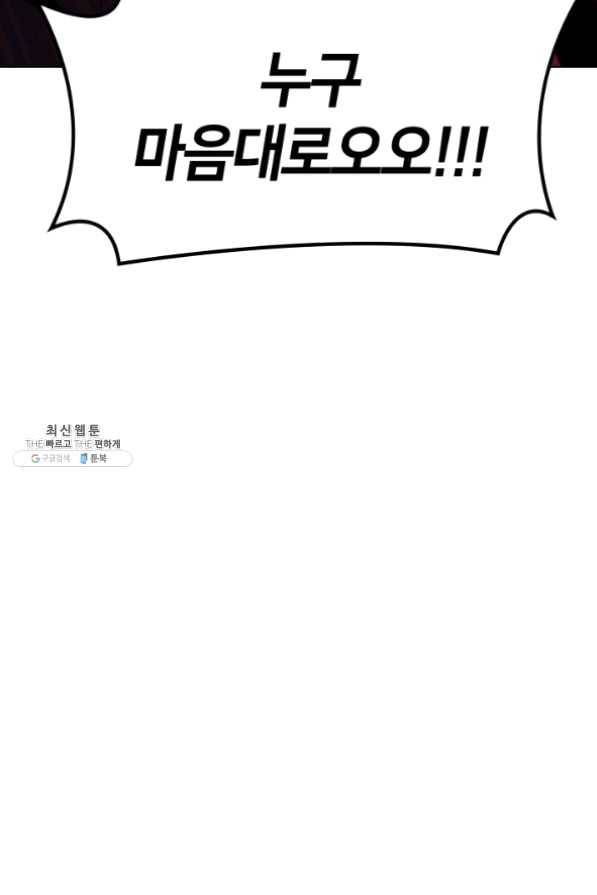 템빨(카카오) 95화 잘 기라,에종아 91