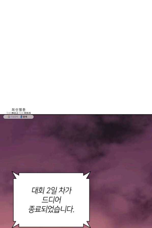 템빨(카카오) 95화 잘 기라,에종아 93