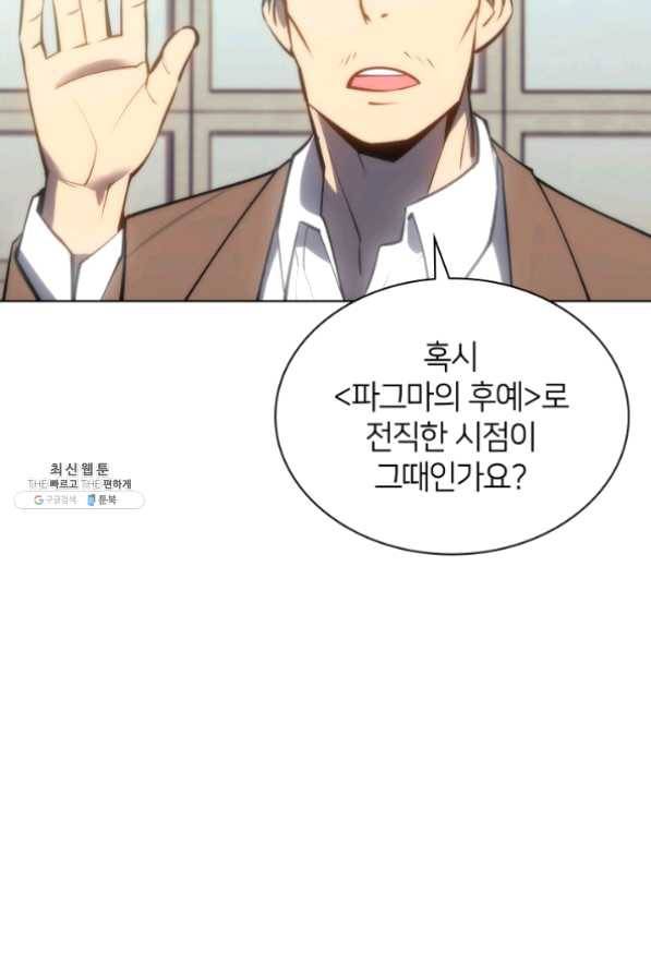 템빨(카카오) 95화 잘 기라,에종아 112