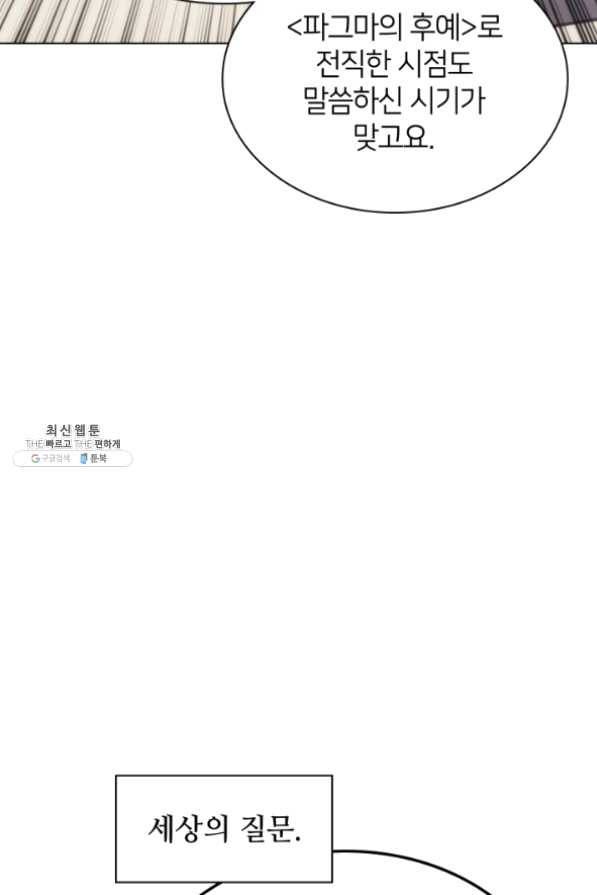 템빨(카카오) 95화 잘 기라,에종아 120