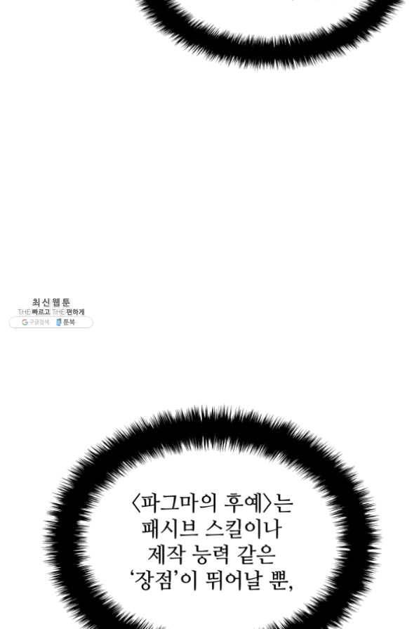 템빨(카카오) 95화 잘 기라,에종아 125