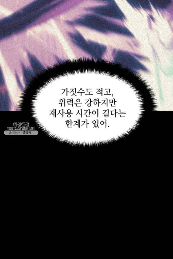 템빨(카카오) 95화 잘 기라,에종아 129