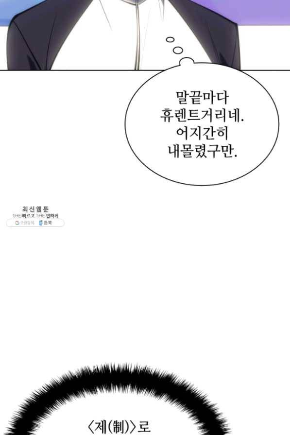 템빨(카카오) 95화 잘 기라,에종아 136