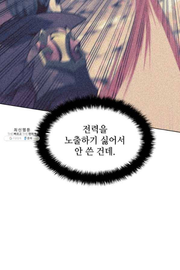 템빨(카카오) 95화 잘 기라,에종아 138