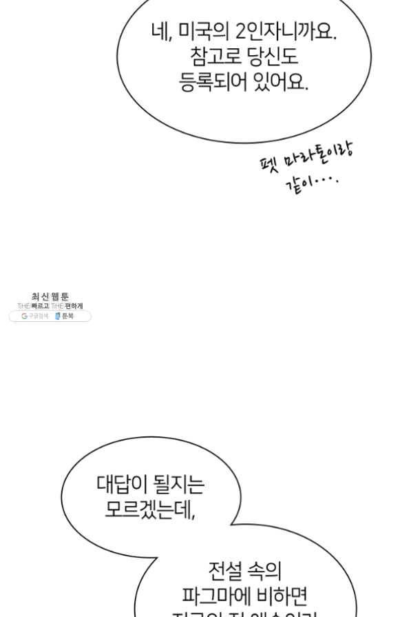 템빨(카카오) 95화 잘 기라,에종아 140