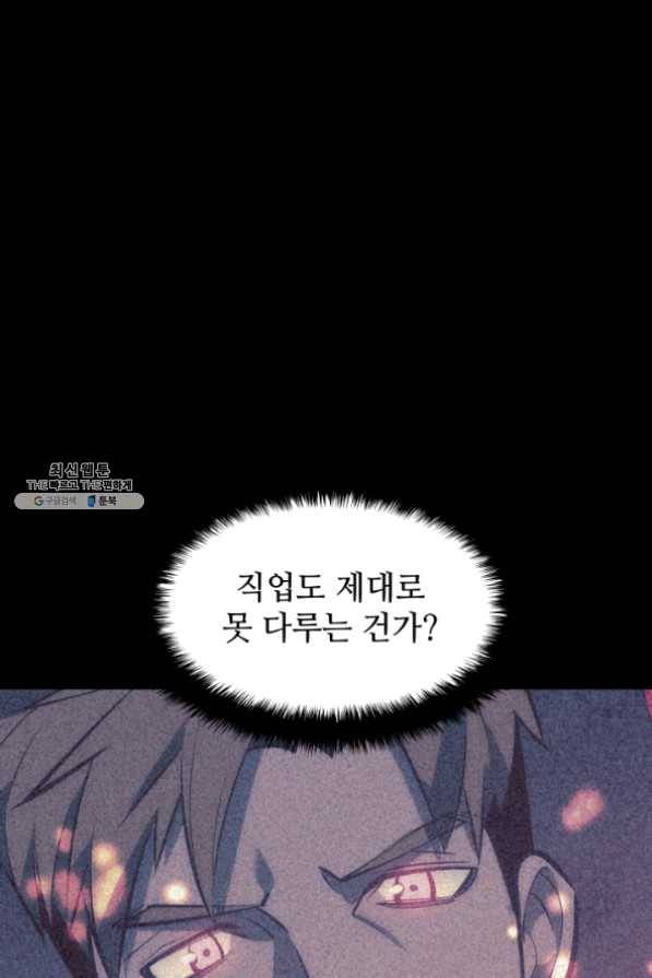 템빨(카카오) 95화 잘 기라,에종아 142