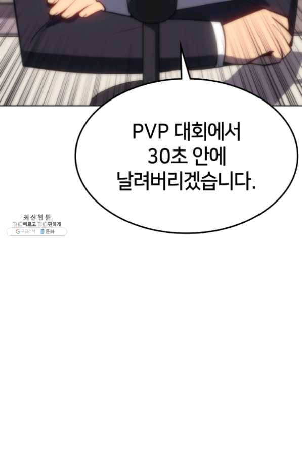 템빨(카카오) 95화 잘 기라,에종아 146