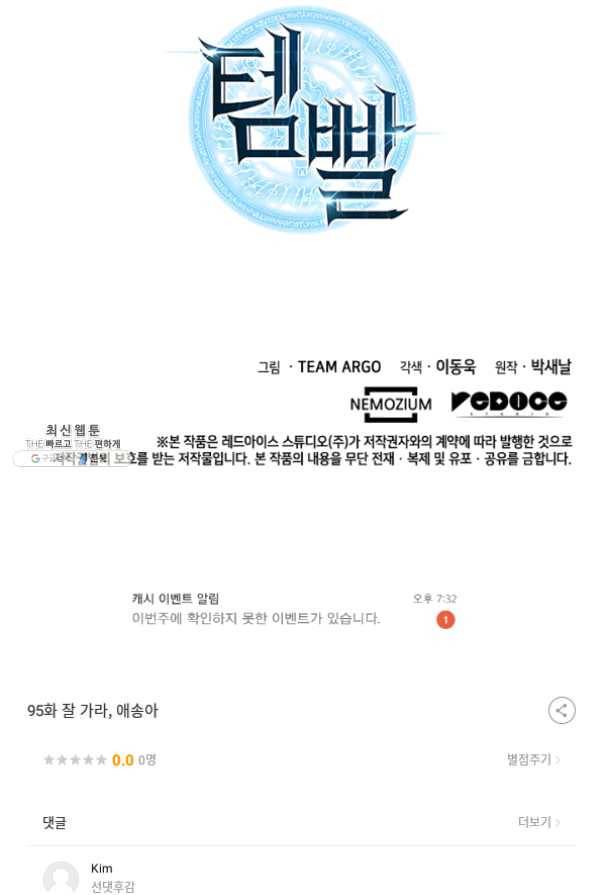 템빨(카카오) 95화 잘 기라,에종아 147