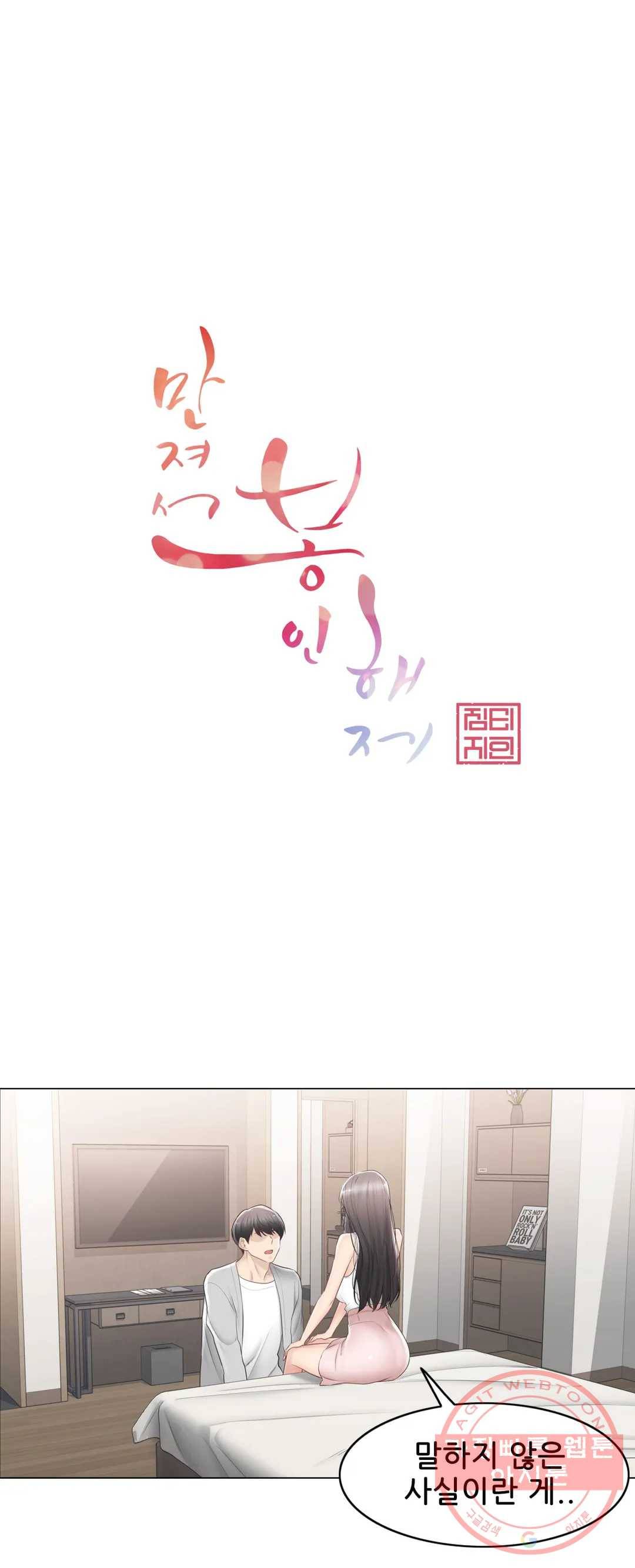 만져서 봉인해제 90화 1