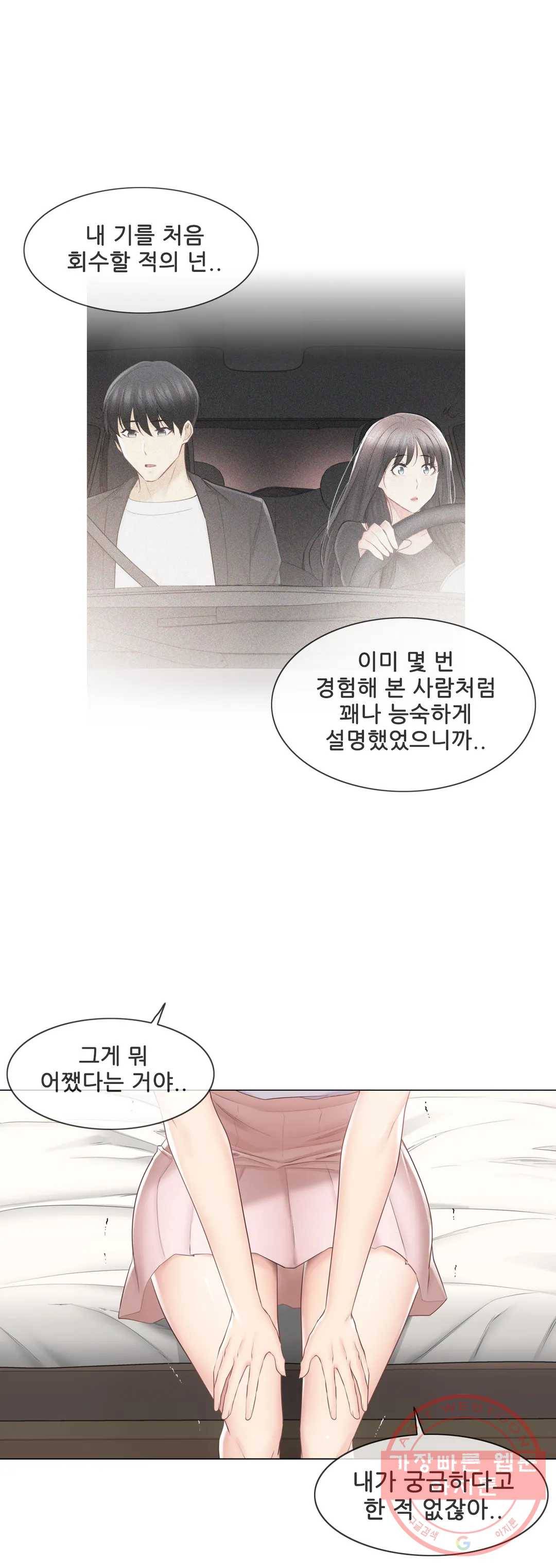 만져서 봉인해제 90화 4